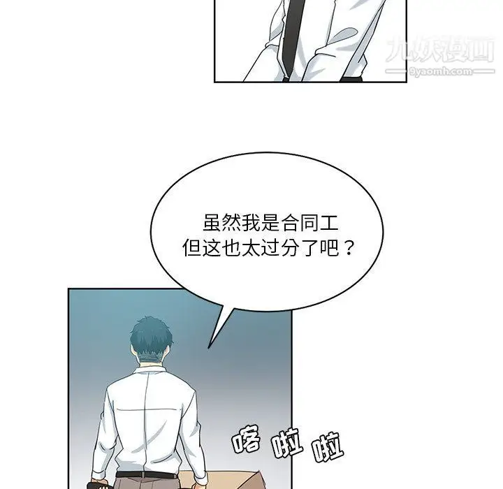 漫画《危险纯友谊》第23话第75张图