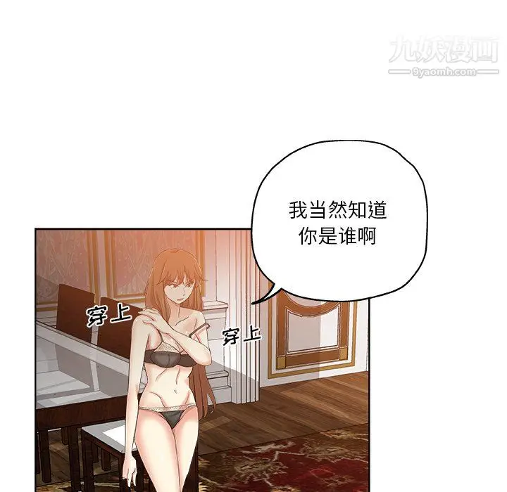 漫画《危险纯友谊》第30话第41张图