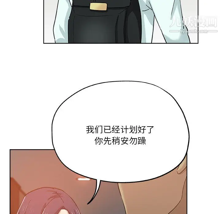 漫画《危险纯友谊》第30话第6张图