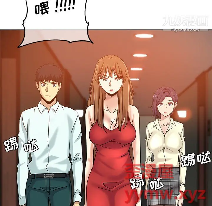 漫画《危险纯友谊》第30话第63张图