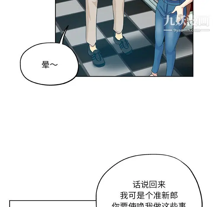 漫画《危险纯友谊》第30话第78张图