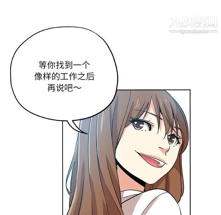 漫画《危险纯友谊》第30话第80张图