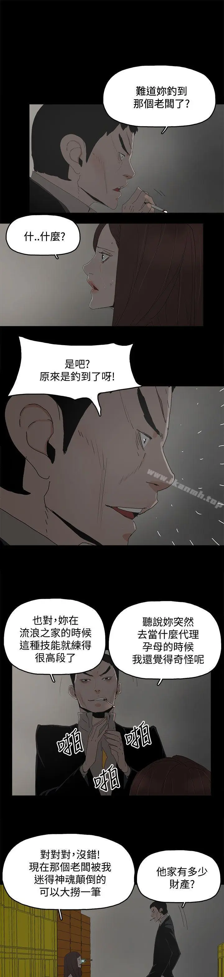 漫画《代理孕母》第30话第9张图