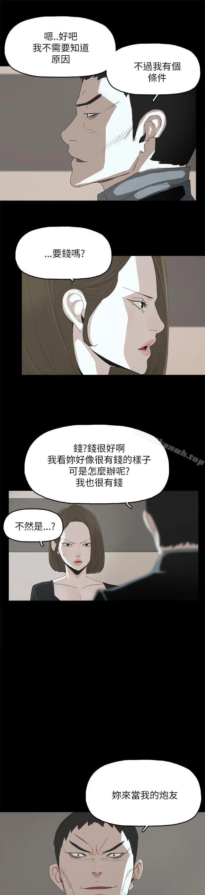 漫画《代理孕母》第37话第10张图