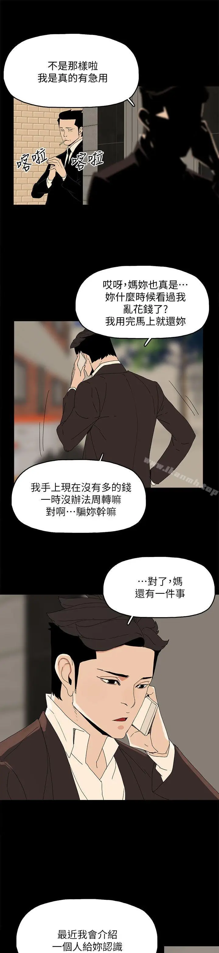 漫画《代理孕母》第42话第2张图