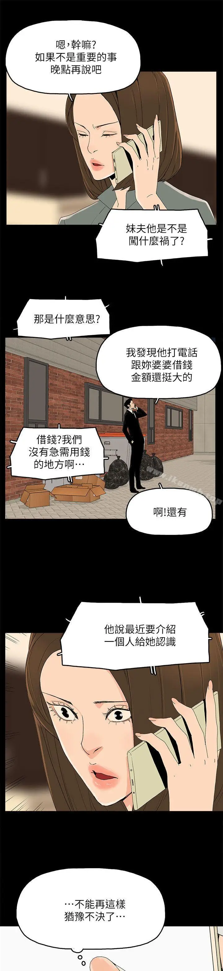 漫画《代理孕母》第42话第9张图