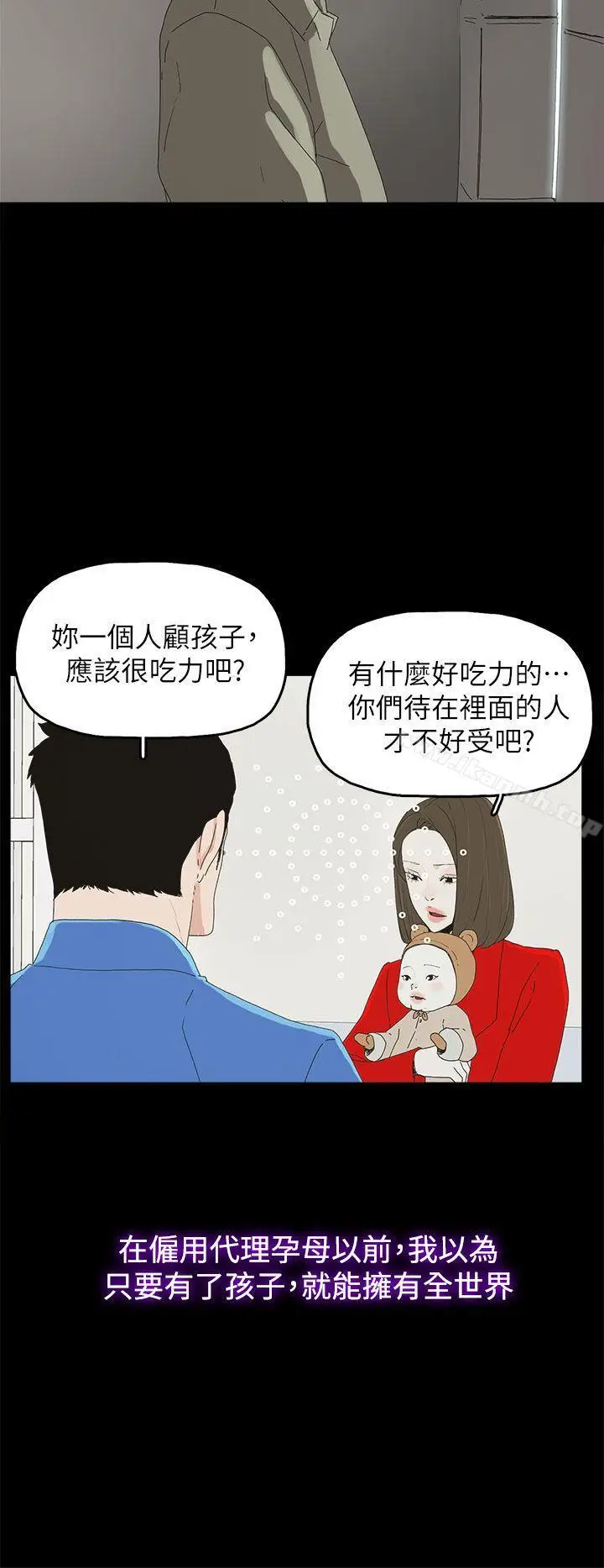 漫画《代理孕母》最终话第27张图