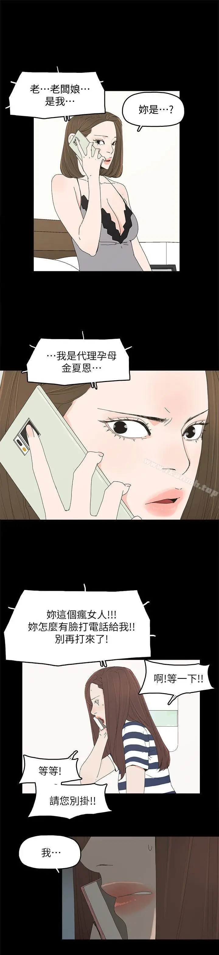 漫画《代理孕母》第45话第23张图