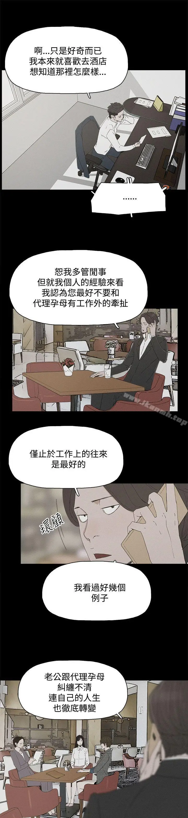漫画《代理孕母》第23话第20张图