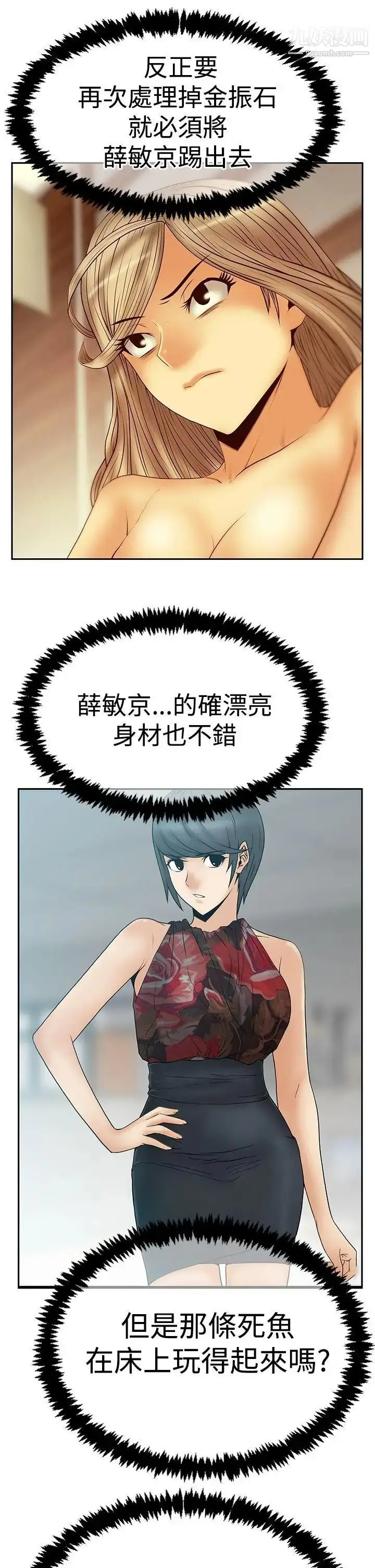 漫画《扑通扑通!MYOFFICELADYS》第3季第10张图
