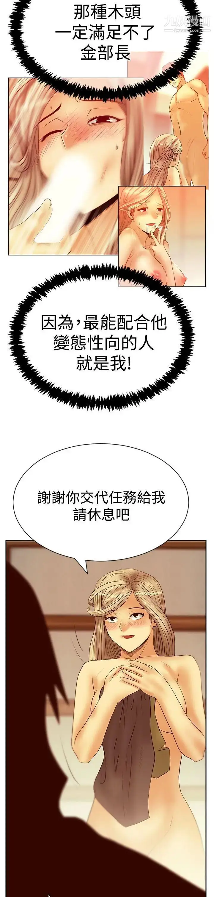 漫画《扑通扑通!MYOFFICELADYS》第3季第11张图