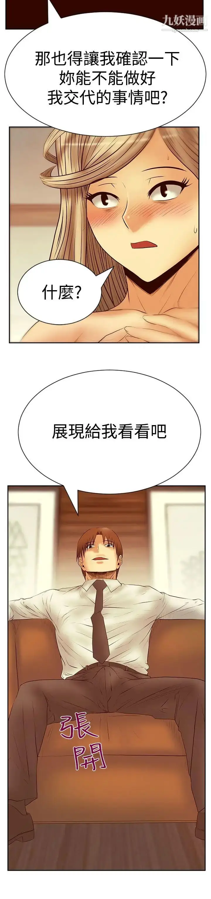 漫画《扑通扑通!MYOFFICELADYS》第3季第12张图