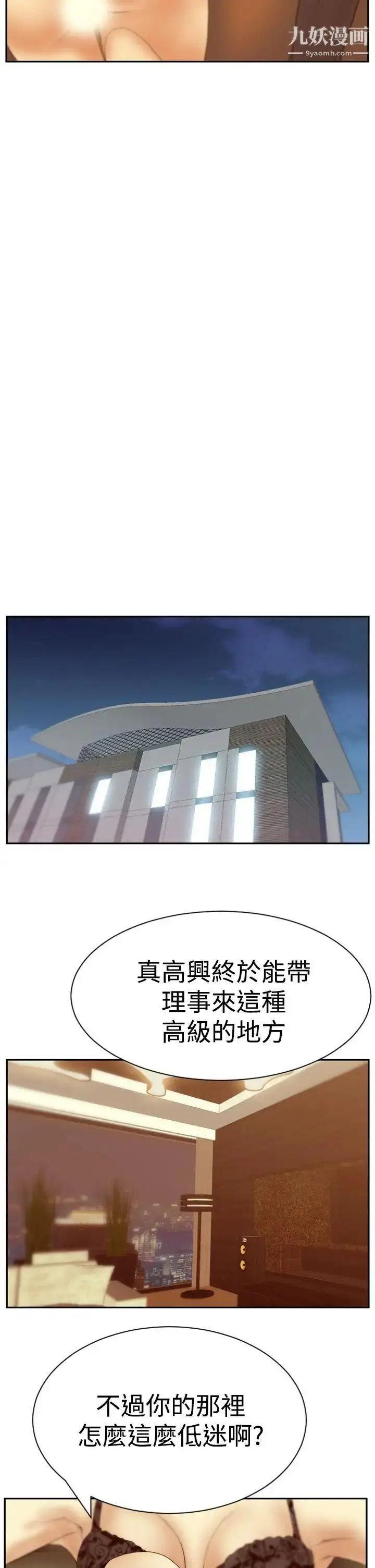 漫画《扑通扑通!MYOFFICELADYS》第3季第15张图