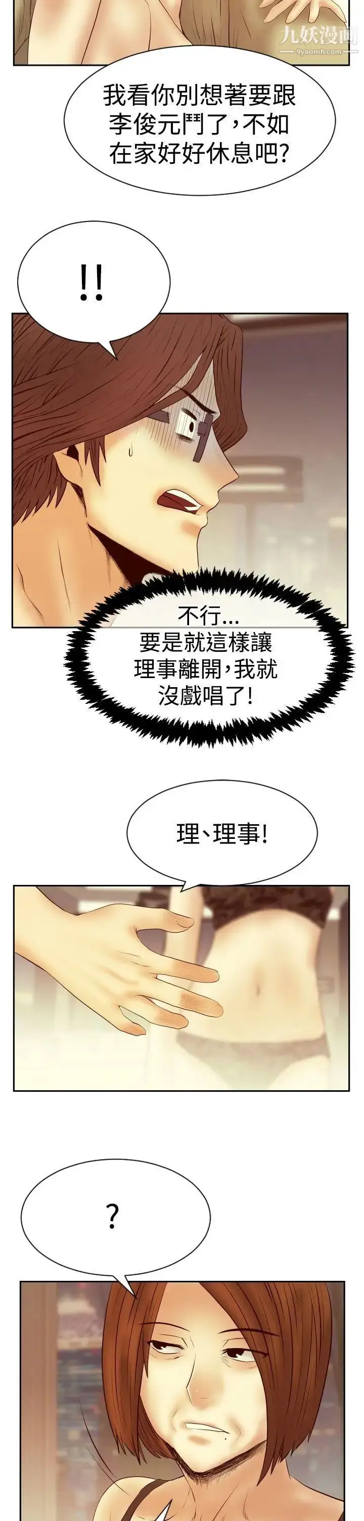 漫画《扑通扑通!MYOFFICELADYS》第3季第19张图