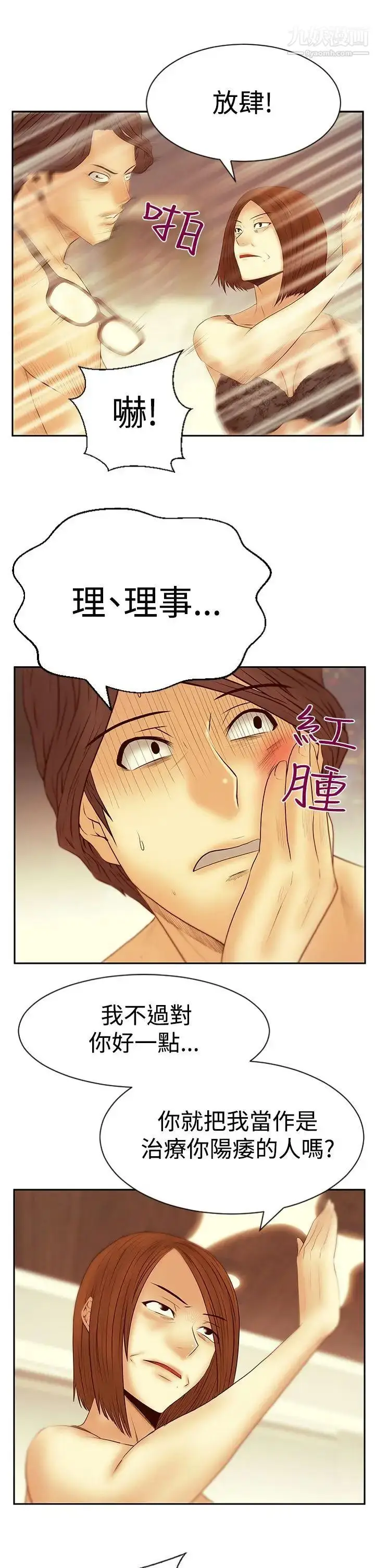 漫画《扑通扑通!MYOFFICELADYS》第3季第21张图