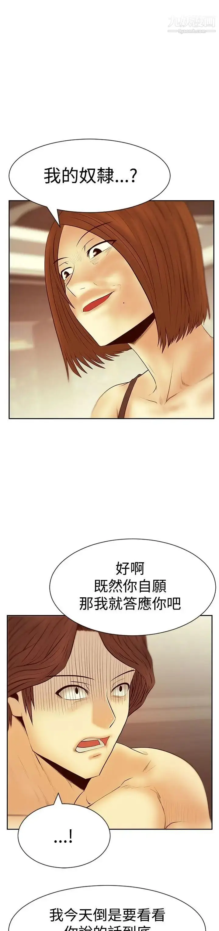 漫画《扑通扑通!MYOFFICELADYS》第3季第23张图