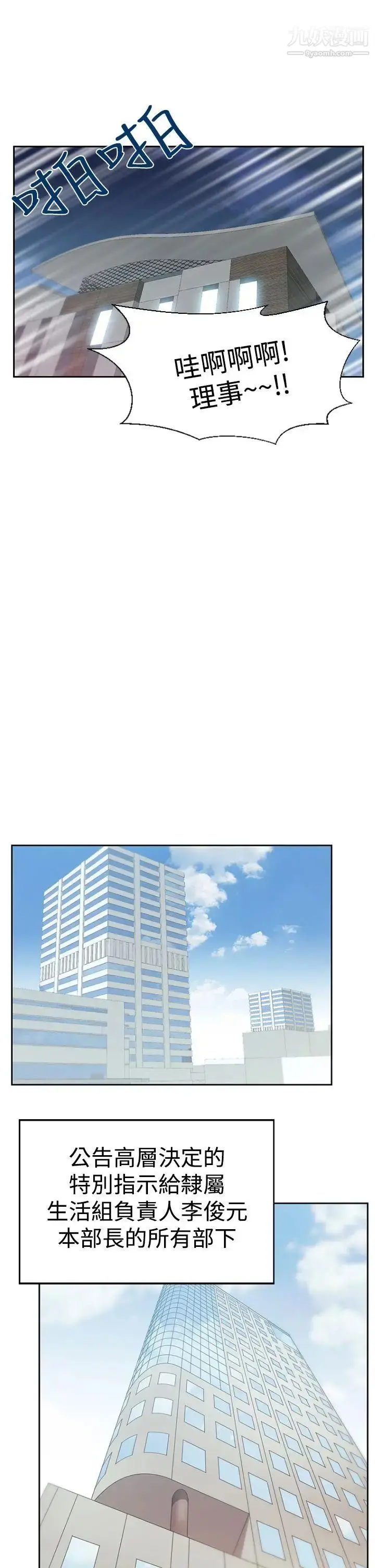 漫画《扑通扑通!MYOFFICELADYS》第3季第25张图