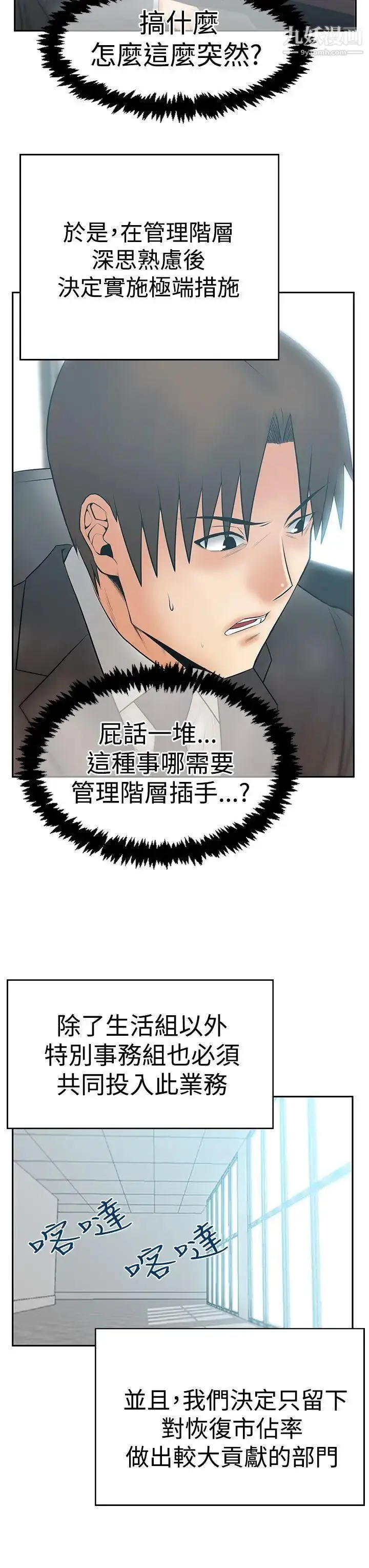 漫画《扑通扑通!MYOFFICELADYS》第3季第27张图