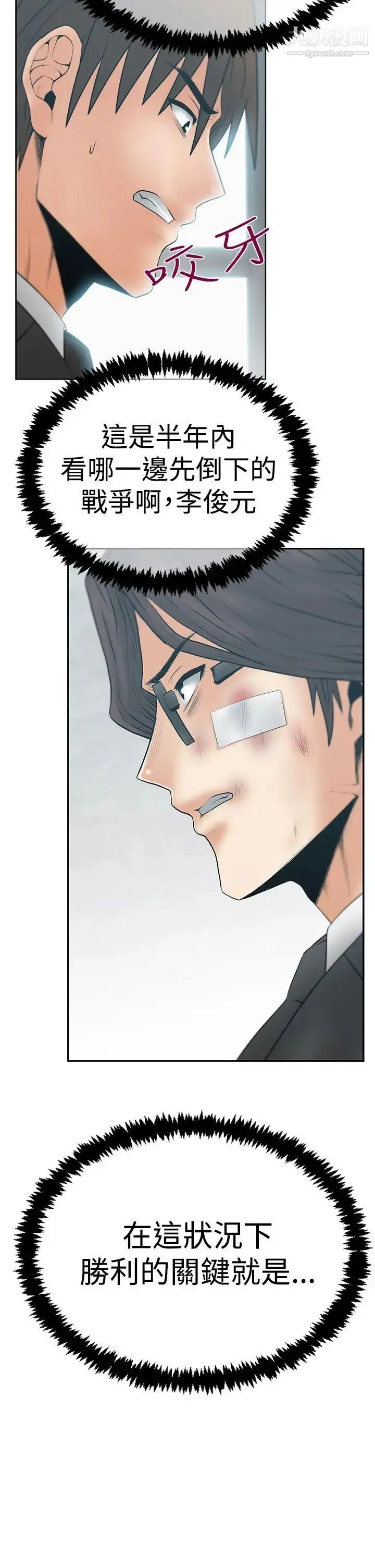 漫画《扑通扑通!MYOFFICELADYS》第3季第30张图
