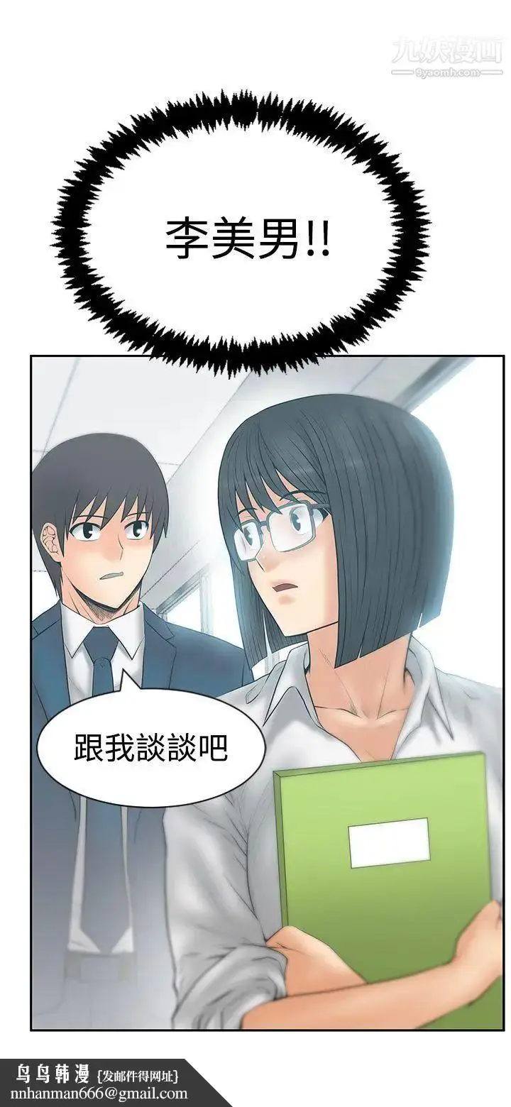漫画《扑通扑通!MYOFFICELADYS》第3季第31张图