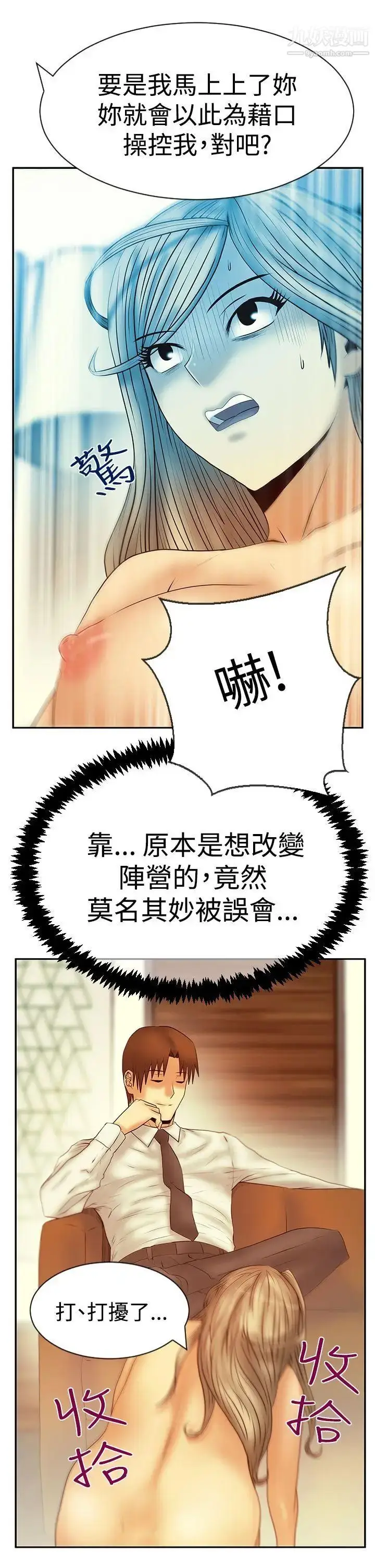 漫画《扑通扑通!MYOFFICELADYS》第3季第6张图