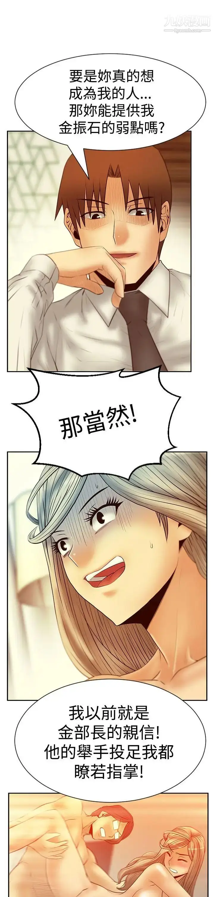 漫画《扑通扑通!MYOFFICELADYS》第3季第7张图