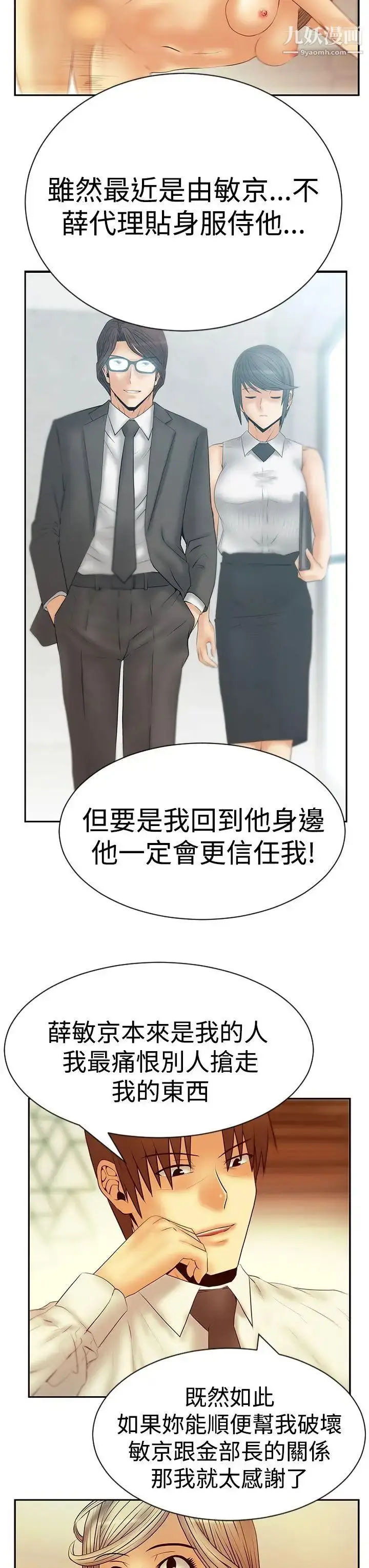 漫画《扑通扑通!MYOFFICELADYS》第3季第8张图