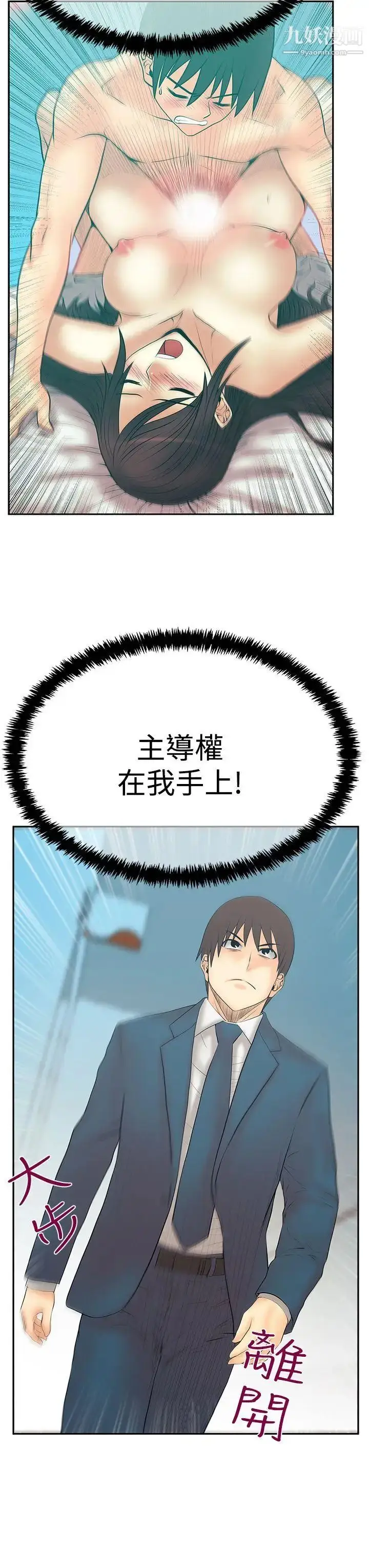 漫画《扑通扑通!MYOFFICELADYS》第3季第12张图
