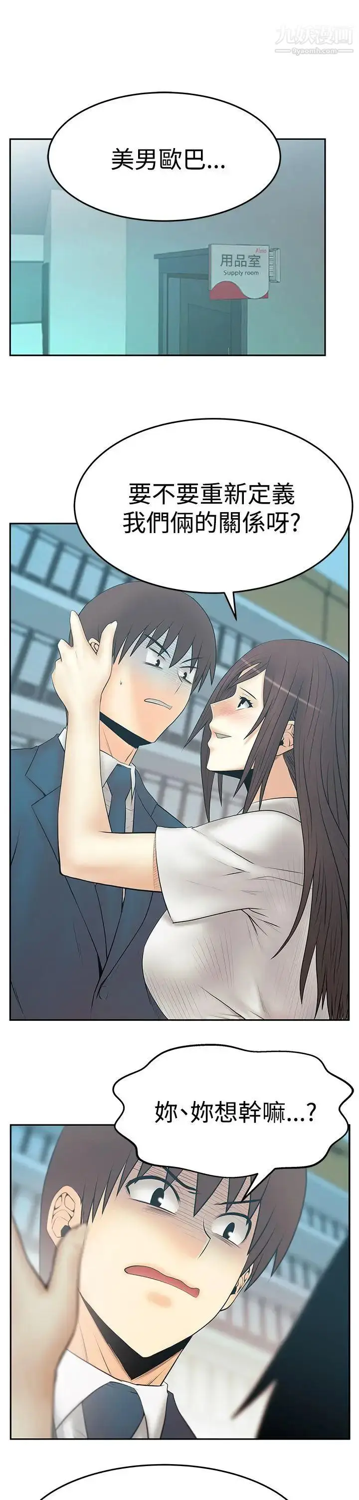 漫画《扑通扑通!MYOFFICELADYS》第3季第2张图