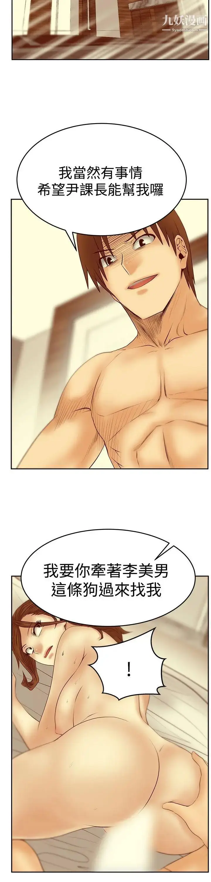 漫画《扑通扑通!MYOFFICELADYS》第3季第25张图