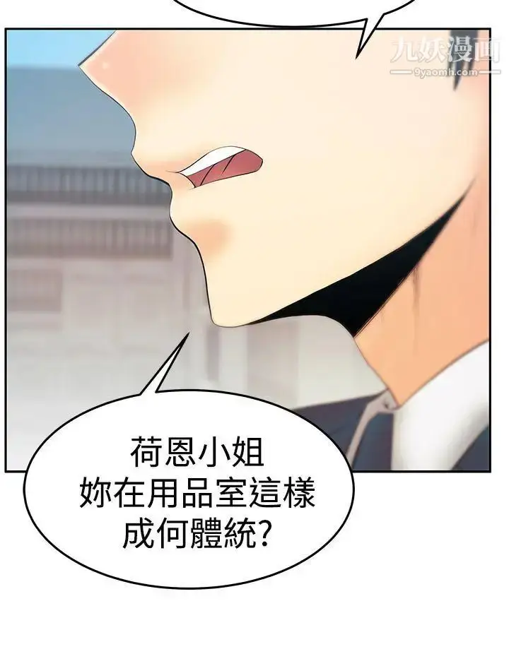 漫画《扑通扑通!MYOFFICELADYS》第3季第9张图