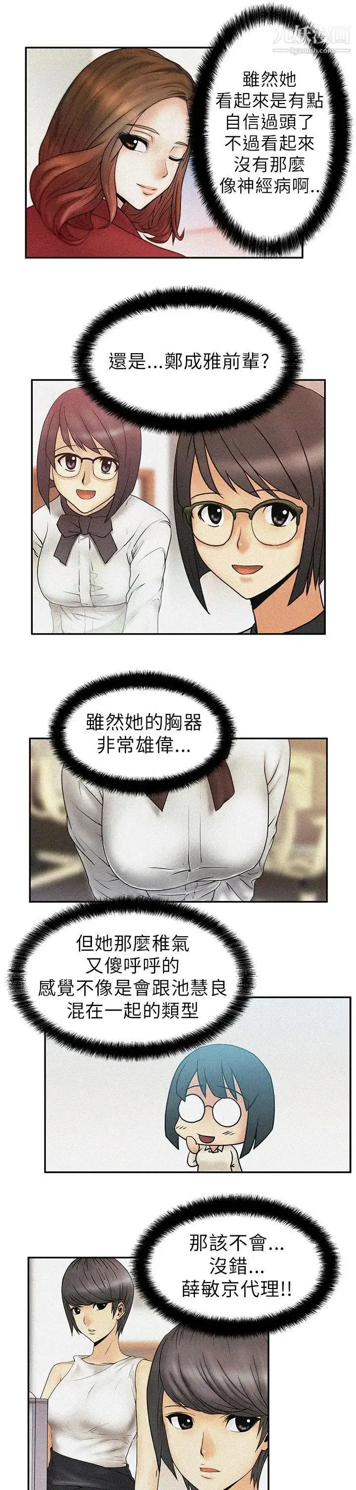 漫画《扑通扑通!MYOFFICELADYS》第5话第15张图