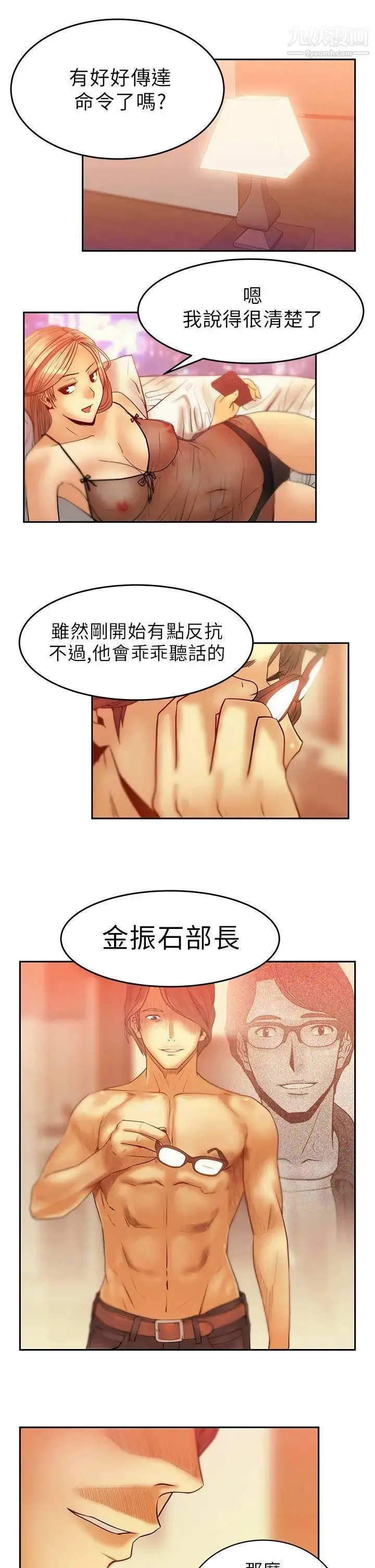 漫画《扑通扑通!MYOFFICELADYS》第5话第17张图