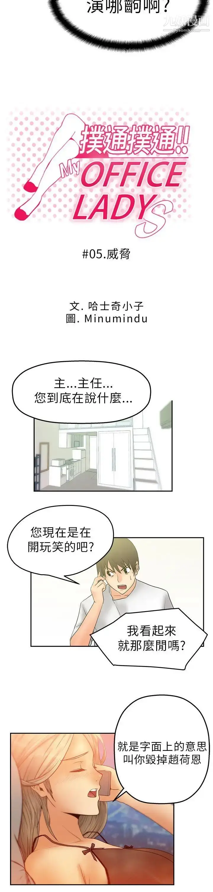 漫画《扑通扑通!MYOFFICELADYS》第5话第2张图