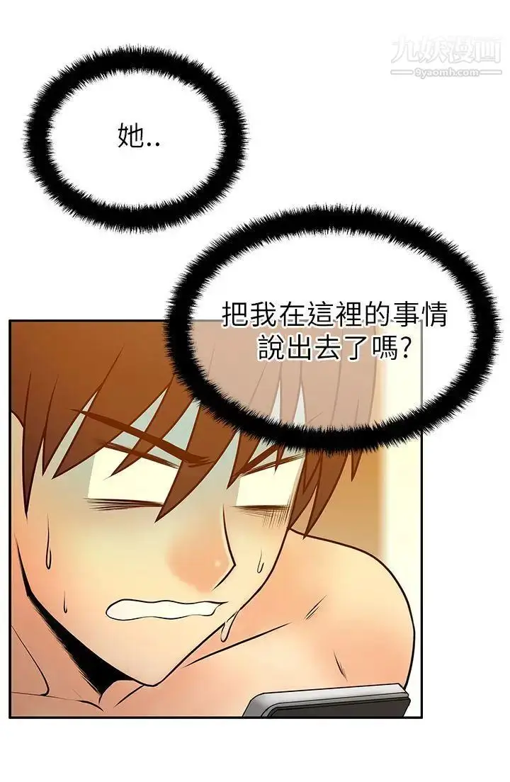 漫画《扑通扑通!MYOFFICELADYS》第31话第4张图