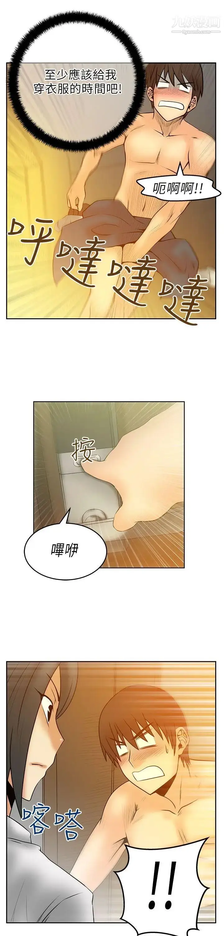 漫画《扑通扑通!MYOFFICELADYS》第31话第5张图