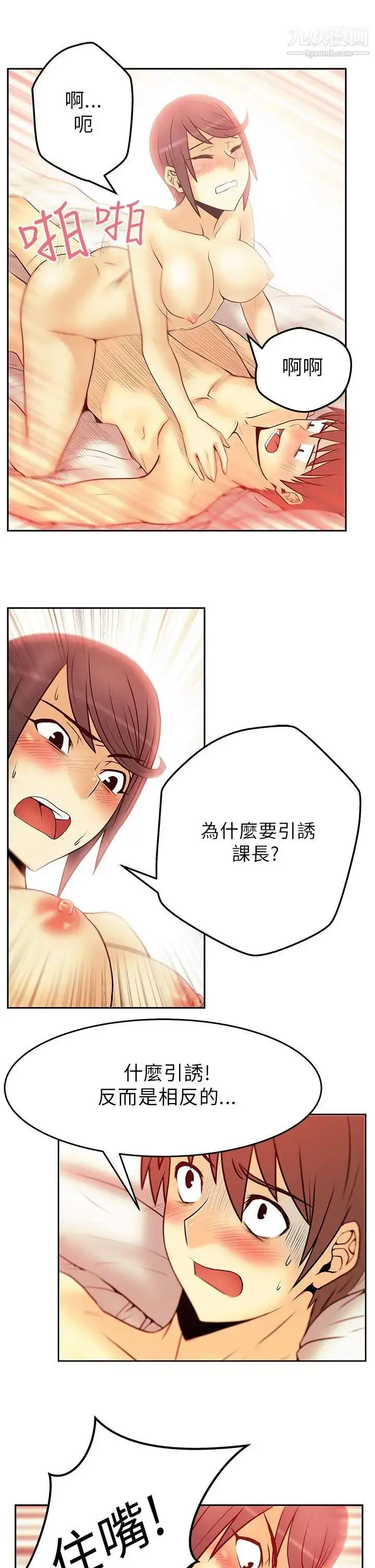 漫画《扑通扑通!MYOFFICELADYS》第31话第8张图