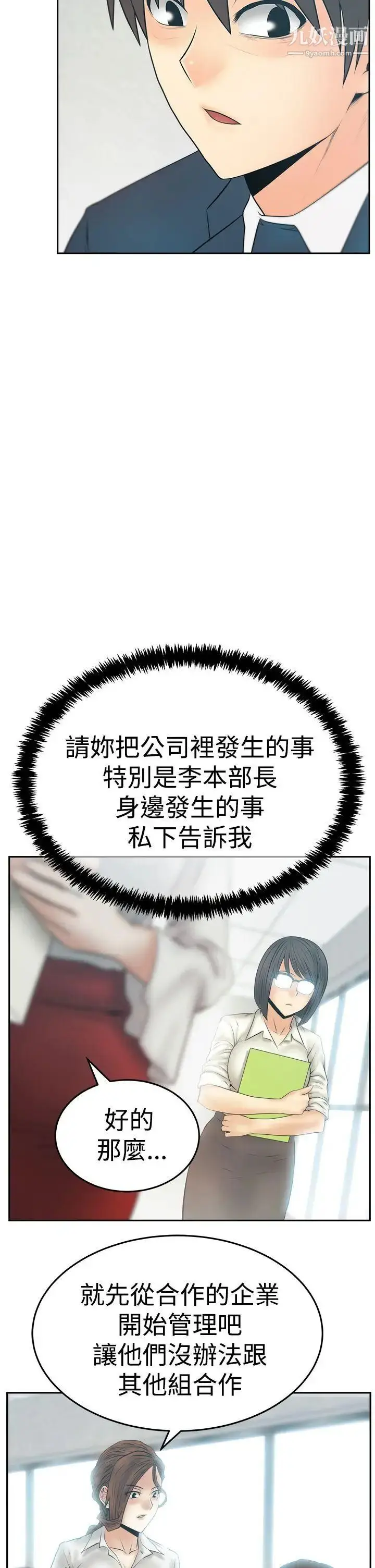 漫画《扑通扑通!MYOFFICELADYS》第3季第11张图