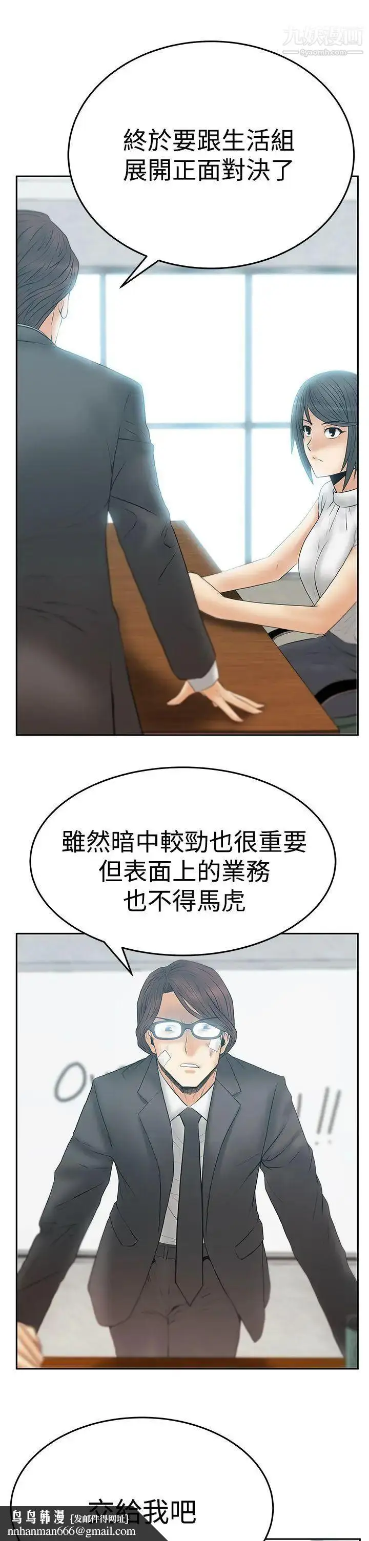 漫画《扑通扑通!MYOFFICELADYS》第3季第15张图
