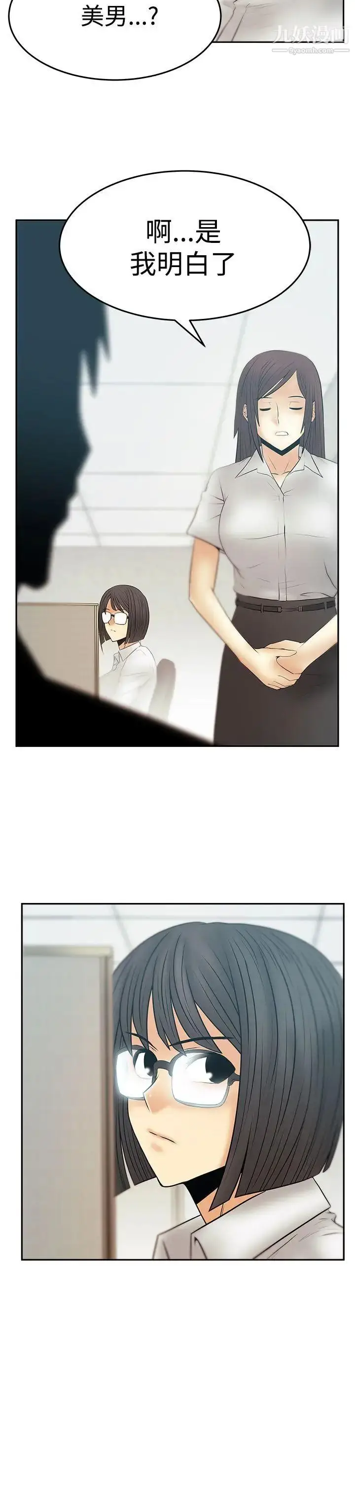 漫画《扑通扑通!MYOFFICELADYS》第3季第25张图