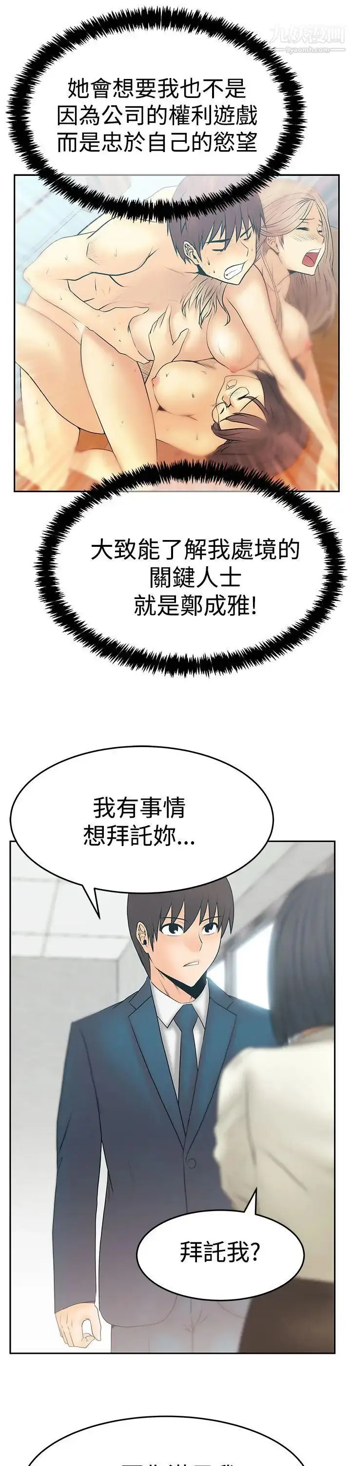 漫画《扑通扑通!MYOFFICELADYS》第3季第6张图