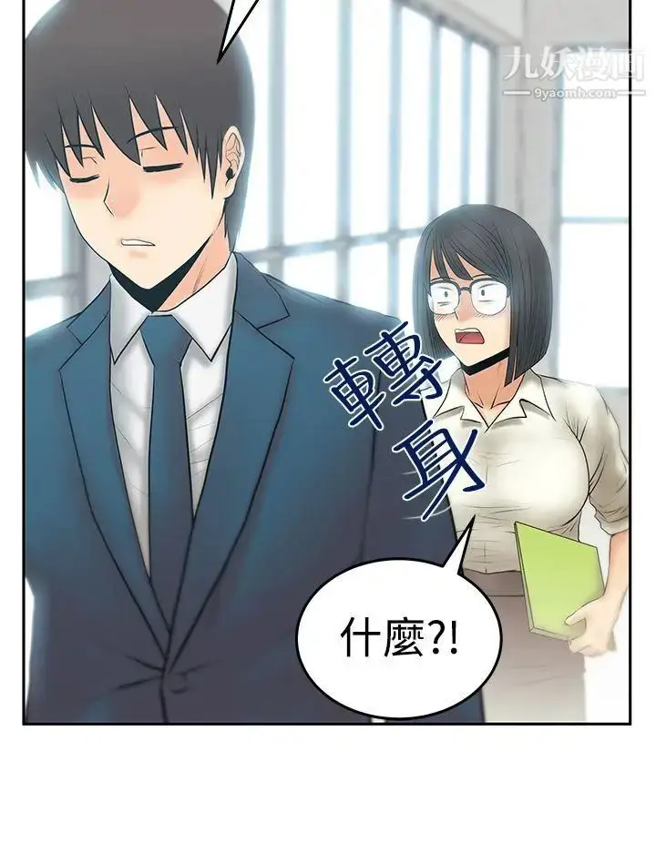 漫画《扑通扑通!MYOFFICELADYS》第3季第9张图