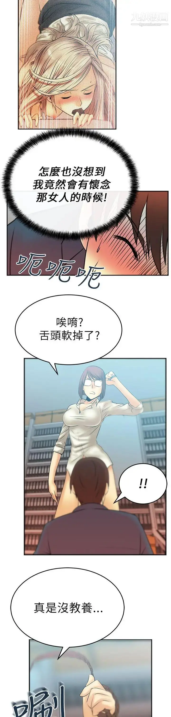 漫画《扑通扑通!MYOFFICELADYS》第12话第10张图