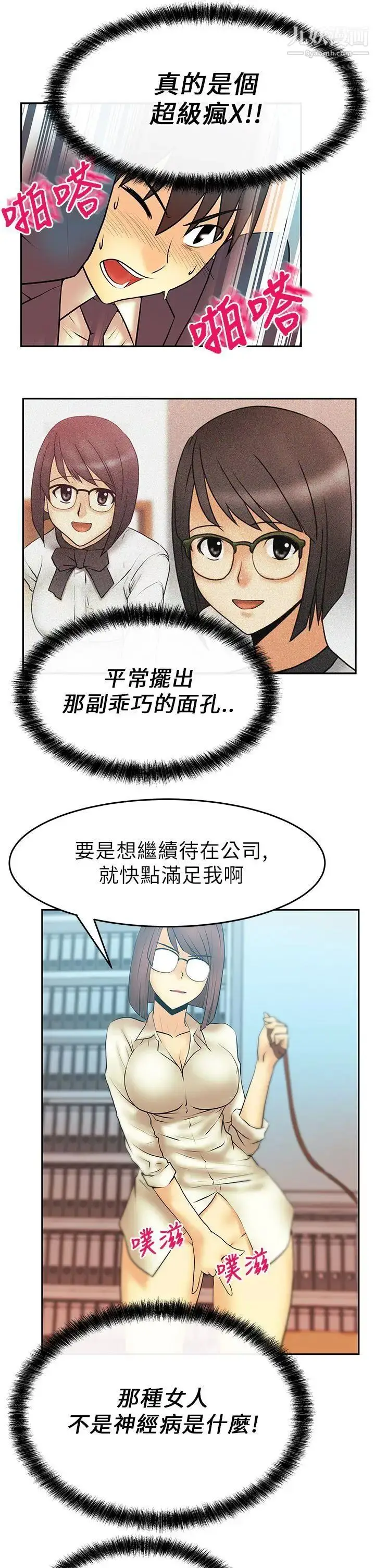 漫画《扑通扑通!MYOFFICELADYS》第12话第12张图