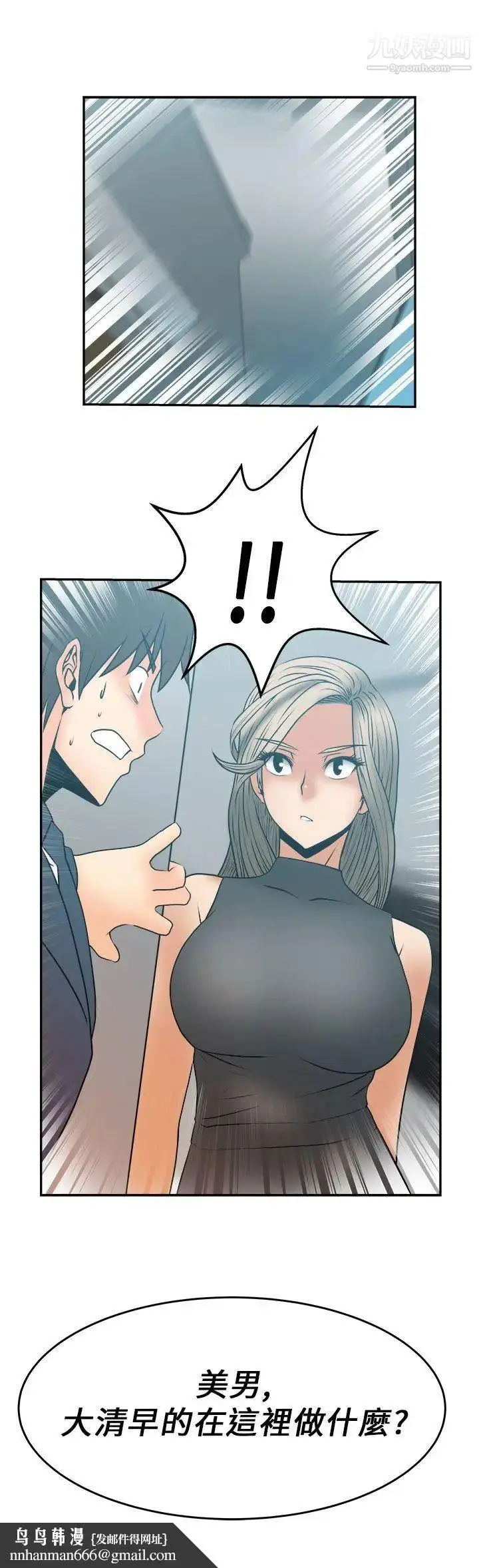 漫画《扑通扑通!MYOFFICELADYS》第12话第15张图