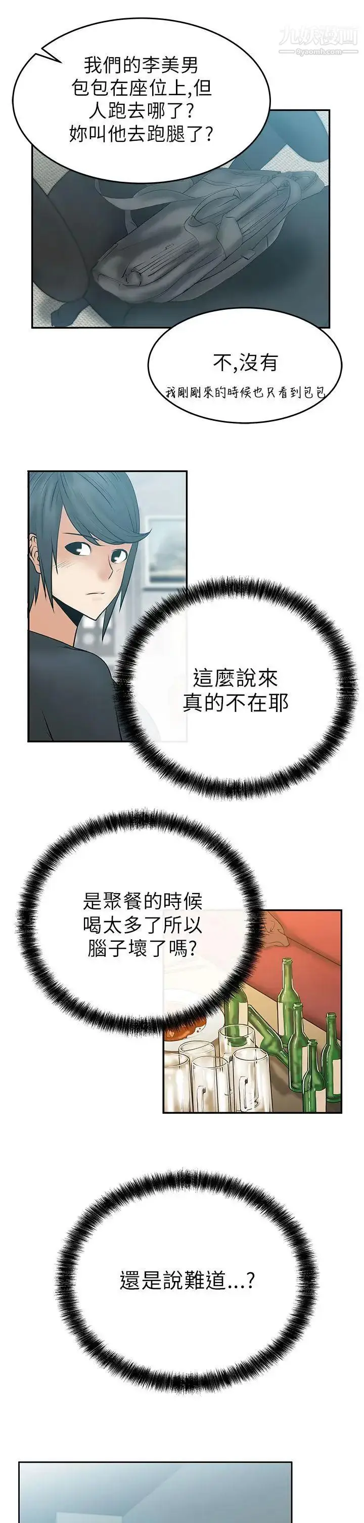 漫画《扑通扑通!MYOFFICELADYS》第12话第7张图