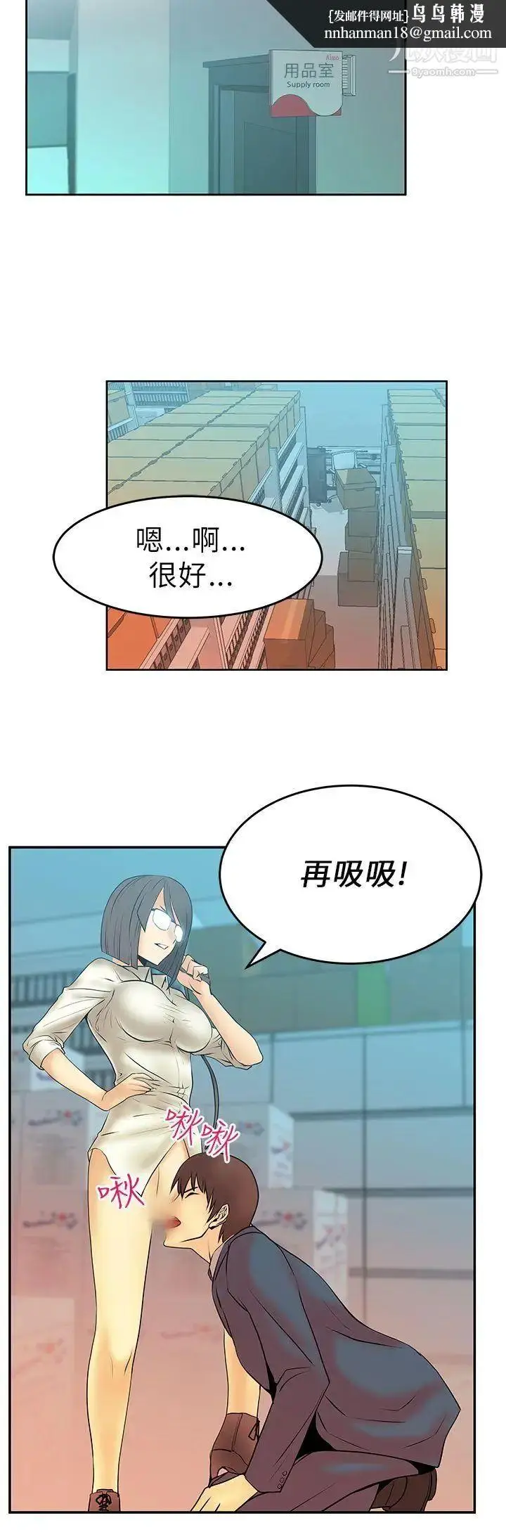 漫画《扑通扑通!MYOFFICELADYS》第12话第8张图