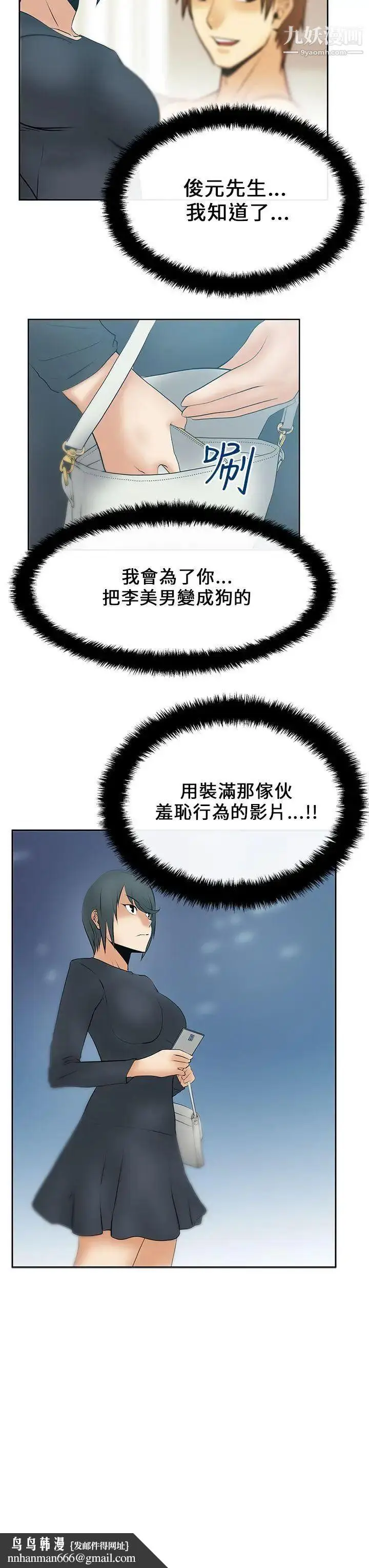 漫画《扑通扑通!MYOFFICELADYS》第16话第14张图