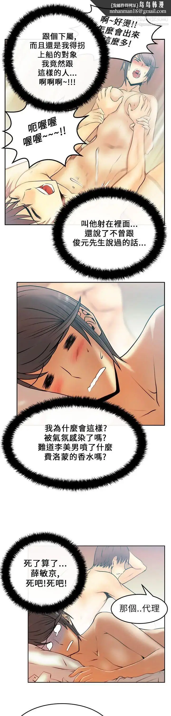 漫画《扑通扑通!MYOFFICELADYS》第21话第10张图