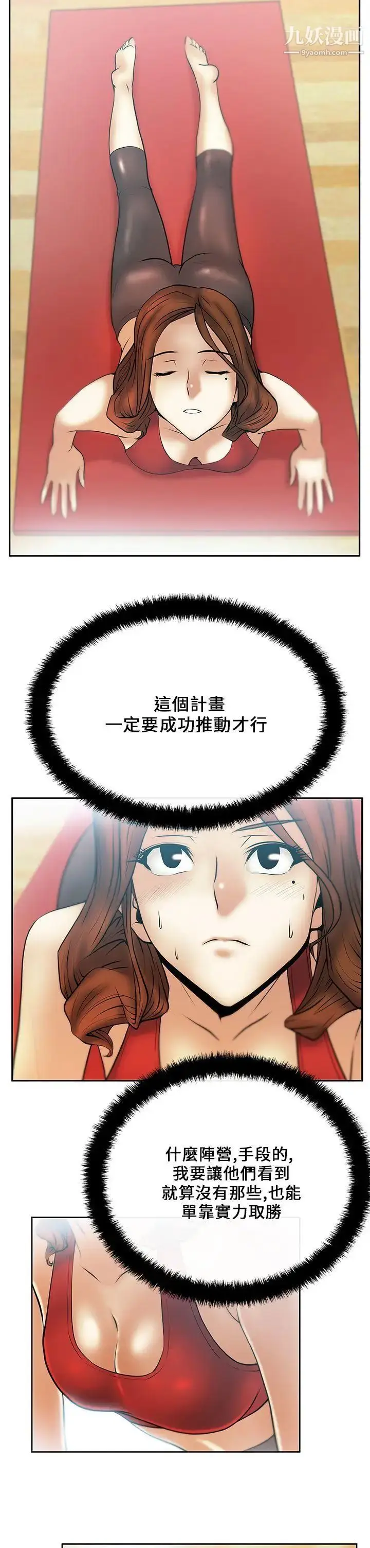 漫画《扑通扑通!MYOFFICELADYS》第21话第14张图